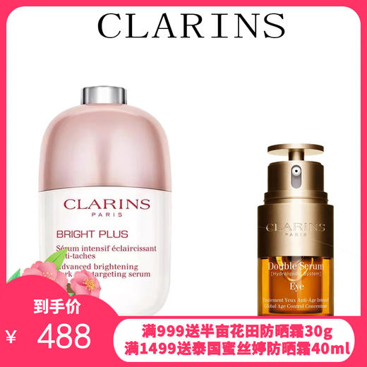 娇韵诗小瓷瓶50ml+双萃精华眼霜20ml  商品图0