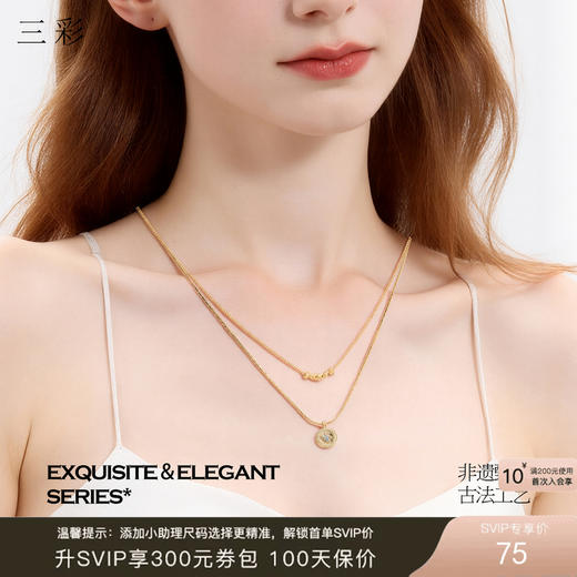 三彩2026新款轻奢风双层叠戴钻饰圆盘吊坠项链小众设计层次感女 商品图0