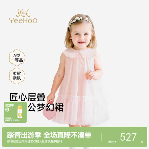 【商场同款】英氏儿童裙子女童背心裙夏季新款网纱花边公主裙可爱 商品图0