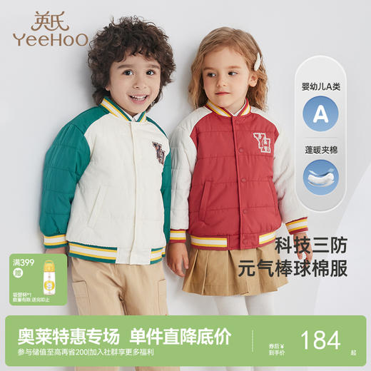 英氏童装三防外套男女童棒球服夹棉保暖秋冬款 商品图0