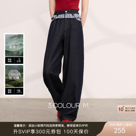 三彩2026夏季新款拼接牛仔裤设计感宽松阔腿长裤时尚M 商品图0
