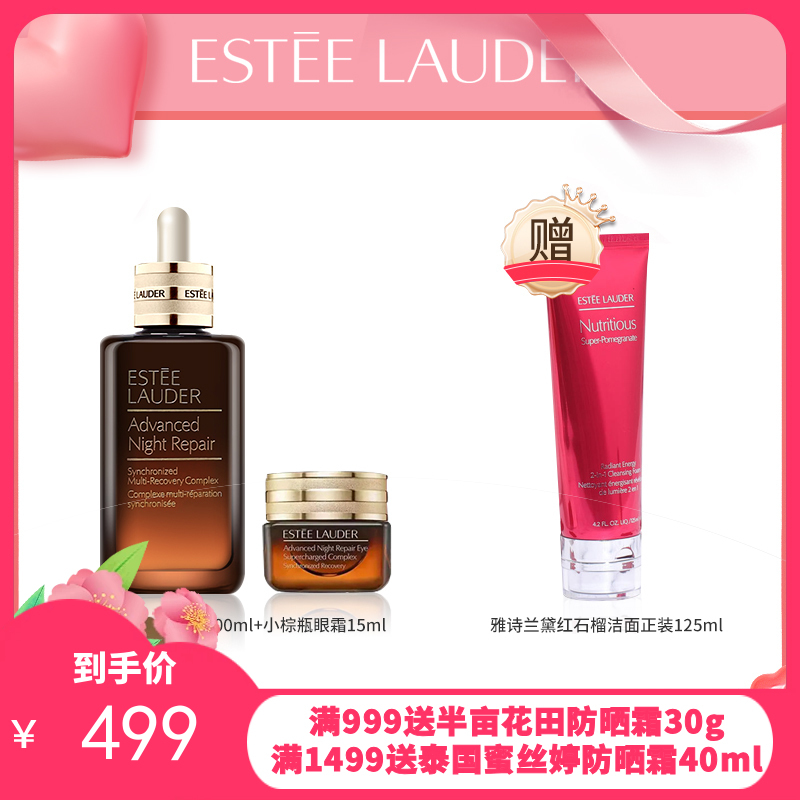 Estee Lauder /雅诗兰黛 第七代小棕瓶精华露100ml+眼霜15ml + 赠红石榴洁面