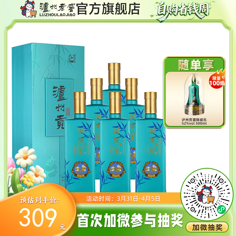 【酒厂直营】泸州贡翡绿浓香型白酒52度500ml*6  泸州老窖官方旗舰店（内含礼品袋）