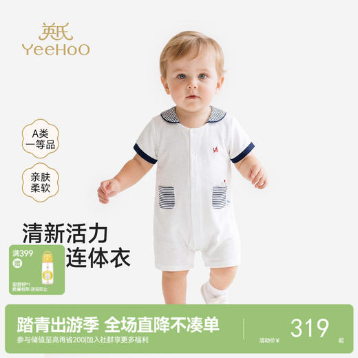 【商场同款】英氏男童连体衣夏新款短袖哈衣英氏白透气爬服 商品图0