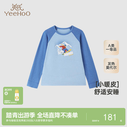 【商场同款】英氏儿童家居服套装秋冬长袖保暖睡衣睡裤新款 商品图0