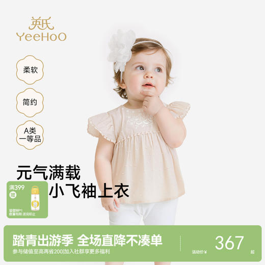 【商场同款】英氏女童宝宝洋气飞袖上衣夏季新款透气短袖套头小衫 商品图0
