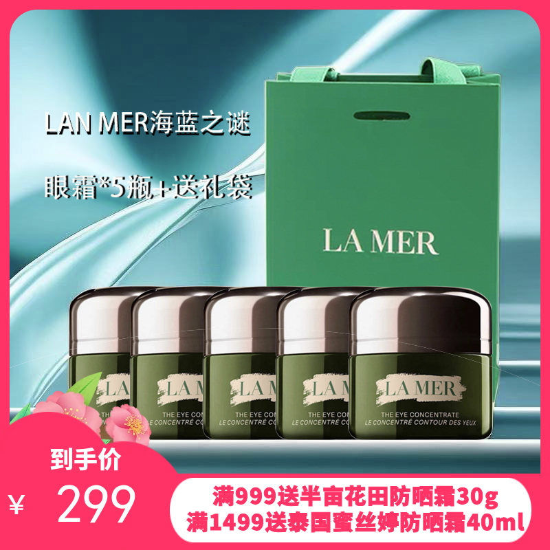 LA MER海蓝之谜浓缩密集修护眼霜5ml*5【送礼袋】