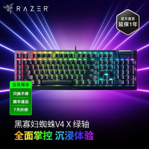 Razer雷蛇黑寡妇蜘蛛V4 X机械键盘【雷蛇官方直营，3年有限质保】 商品图0