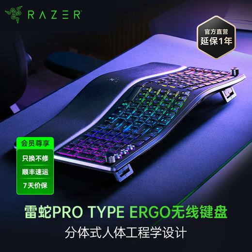 【限时双倍积分】Razer雷蛇 Pro Type Ergo分体式人体工程学无线键盘【雷蛇官方直营，3年有限质保】 商品图0