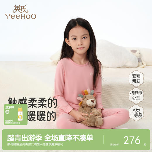 【远红外发热+抗静电】英氏儿童内衣套装莫代尔秋冬贴身打底长袖长裤秋裤保暖新款 商品图0