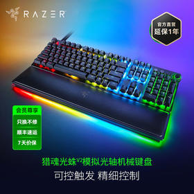 Razer雷蛇猎魂光蛛V2模拟光轴机械键盘【雷蛇官方直营，3年有限质保】