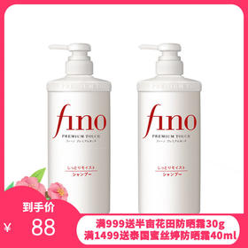 日本SHISEIDO/资生堂 FINO洗护套装 洗发水550ML+护发素550ML【一般贸易】