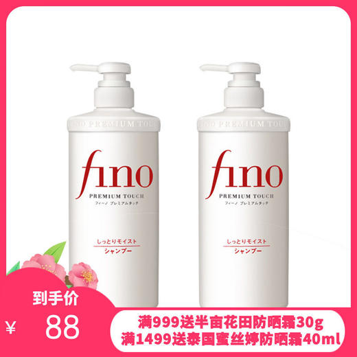 日本SHISEIDO/资生堂 FINO洗护套装 洗发水550ML+护发素550ML【一般贸易】 商品图0