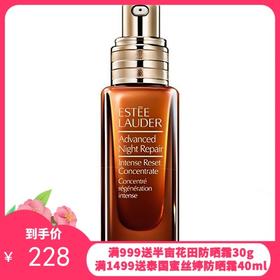 美国ESTEE LAUDER /雅诗兰黛 高能小棕瓶浓缩精华 20ML