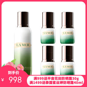 【到手185ml】Lamer/海蓝之谜精萃乳补水保湿乳液125ml＋15ml*4