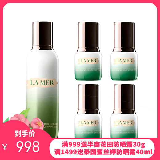 【到手185ml】Lamer/海蓝之谜精萃乳补水保湿乳液125ml＋15ml*4 商品图0