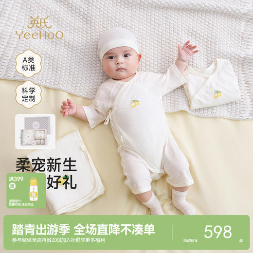 【商场同款】英氏婴儿礼盒新生儿见面礼小宝宝满月礼物百日大礼包 商品图0