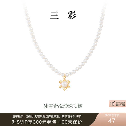 【冰雪奇缘】三彩2026新款雪花珍珠吊坠项链优雅复古约会法式经典 商品图0