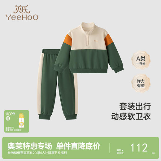 英氏儿童套装春秋款男女童运动休闲卫衣收脚裤 商品图0