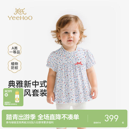 【商场同款】英氏婴儿套装夏新款女宝短袖短裤两件套外出服 商品图0