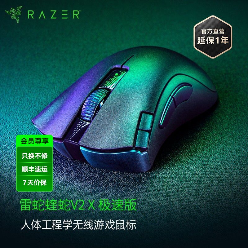 Razer雷蛇炼狱蝰蛇V2 X极速版无线鼠标【雷蛇官方直营，3年有限质保】