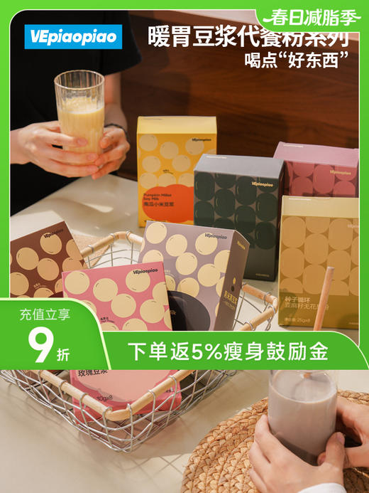 VEpiaopiao 核桃五黑粉/玫瑰五红粉/亚麻籽无花果粉 25g*8条/盒 商品图0