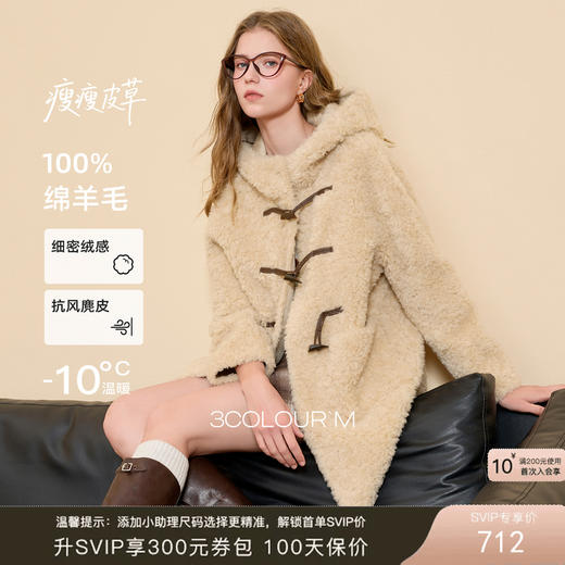 【100绵羊毛瘦瘦皮草】三彩2025冬季新款连帽毛毛外套牛角扣M 商品图0
