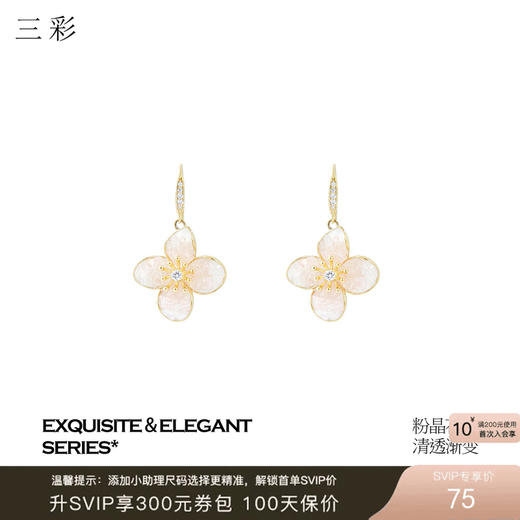 三彩2026新款樱粉渐变仿水晶花瓣轻奢镶锆耳环耳钩法式温柔优雅女 商品图0