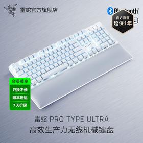 Razer雷蛇Pro Type Ultra键盘【雷蛇官方直营，3年有限质保】