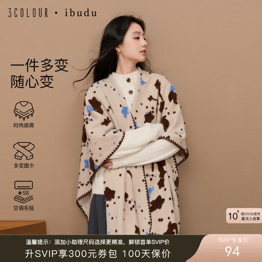 三彩2025新款立体图案外搭毛绒披肩保暖文艺女氛围感可爱趣味 商品图0