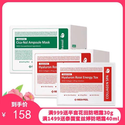 韩国MEDI-PEEL美蒂菲精华补水面膜 50片盒装 商品图0