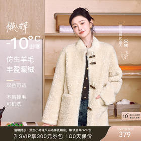 【宋轶同款】[可机洗]三彩2025冬新款懒人皮草环保皮草立领毛毛外套牛角扣M
