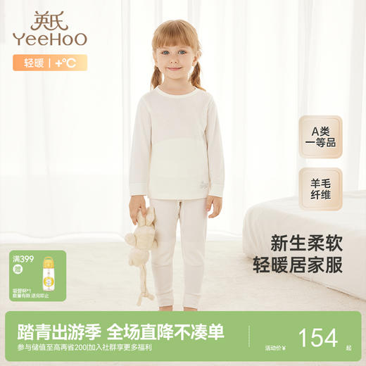 【商场同款】英氏儿童家居服套装羊毛衫秋冬保暖睡衣新家居服 商品图0