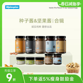VEpiaopiao 种子酱坚果酱 芝士南瓜巴旦木/扁桃仁/榛子酱/开心果