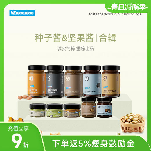 VEpiaopiao 种子酱坚果酱 芝士南瓜巴旦木/扁桃仁/榛子酱/开心果 商品图0