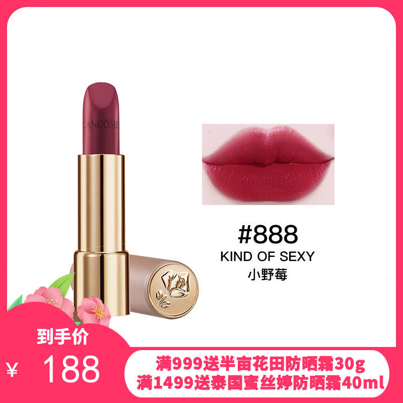 法国LANCOME/兰蔻 菁纯柔雾哑光唇膏888小野莓雾面口红显色持久