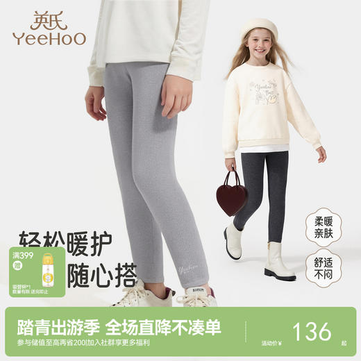 英氏儿童打底裤女童裤子秋冬长裤打底秋裤保暖舒适贴身百搭长裤 商品图0