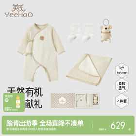 【商场同款】英氏婴儿礼盒四季小宝宝衣服送礼新生玩偶礼盒4件套