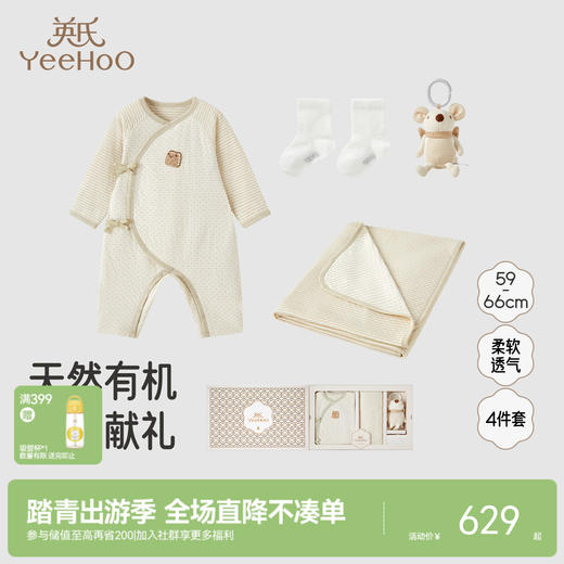 【商场同款】英氏婴儿礼盒四季小宝宝衣服送礼新生玩偶礼盒4件套 商品图0