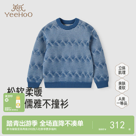 【商场同款】英氏男童针织毛衣A类秋冬保暖针织衫毛衫休闲新款 商品图0