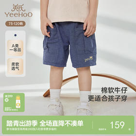 【商场同款】英氏儿童裤子夏季透气男宝中裤新款百搭牛仔裤