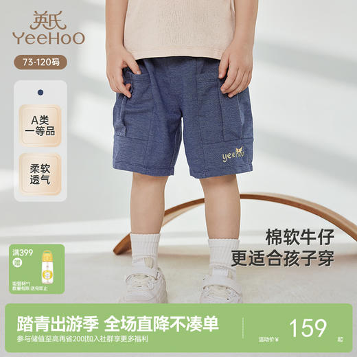 【商场同款】英氏儿童裤子夏季透气男宝中裤新款百搭牛仔裤 商品图0