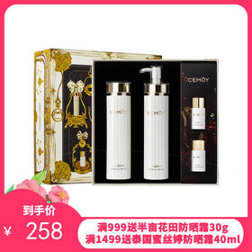 澳洲Cemoy白金流明水乳套（精华水120ml+精华乳120ml+中样水乳15ml)（版本随机发） 