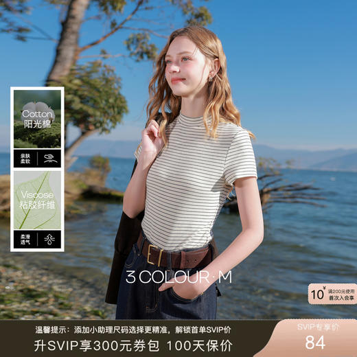 三彩2026春季新款简约撞色条纹T恤半高领修身短袖上衣套头衫M 商品图0