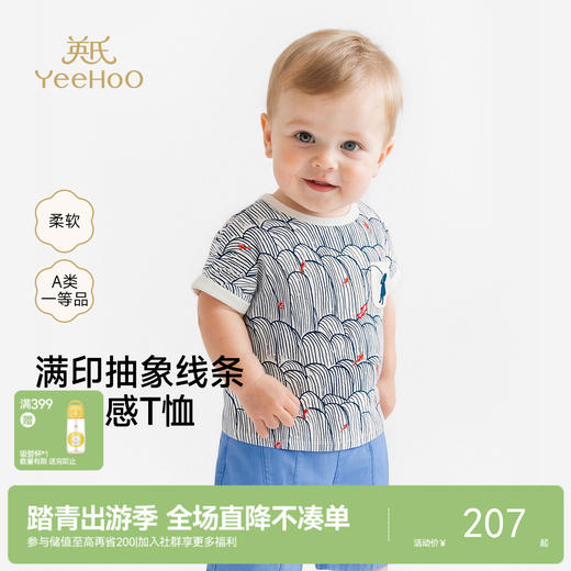 【商场同款】英氏男宝宝短袖T恤夏季新款圆领儿童上衣透气衫 商品图0
