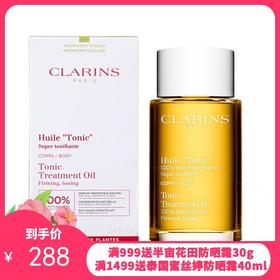 法国 娇韵诗（CLARINS）身体护理油 100ml   