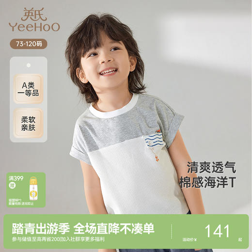 【商场同款】英氏儿童T恤夏季透气纯棉短袖上衣男宝宝休闲套头衫 商品图0