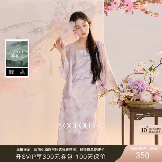 三彩【月华凝露】2026夏季新款V领开衫印花吊带连衣裙两件套长裙C 商品图0