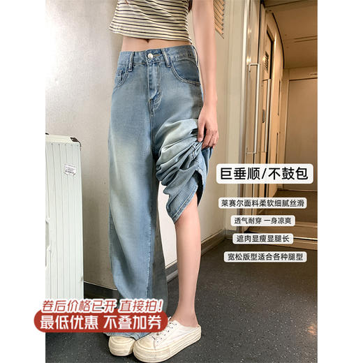 <曾小咸推荐>3.26现货秒杀 ！微信超特价！垂感天丝高腰牛仔裤 日常189.99 立减100 秒杀89.99！！ 商品图0
