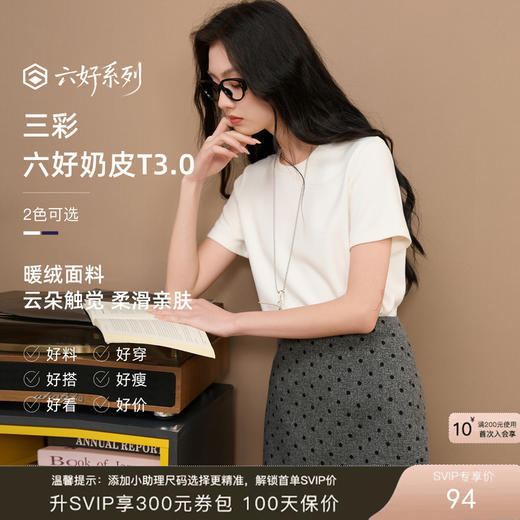 三彩2025冬季新款纯色T恤圆领正肩短袖上衣休闲简约Z 商品图0